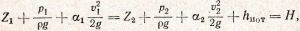 уравнение Бернулли